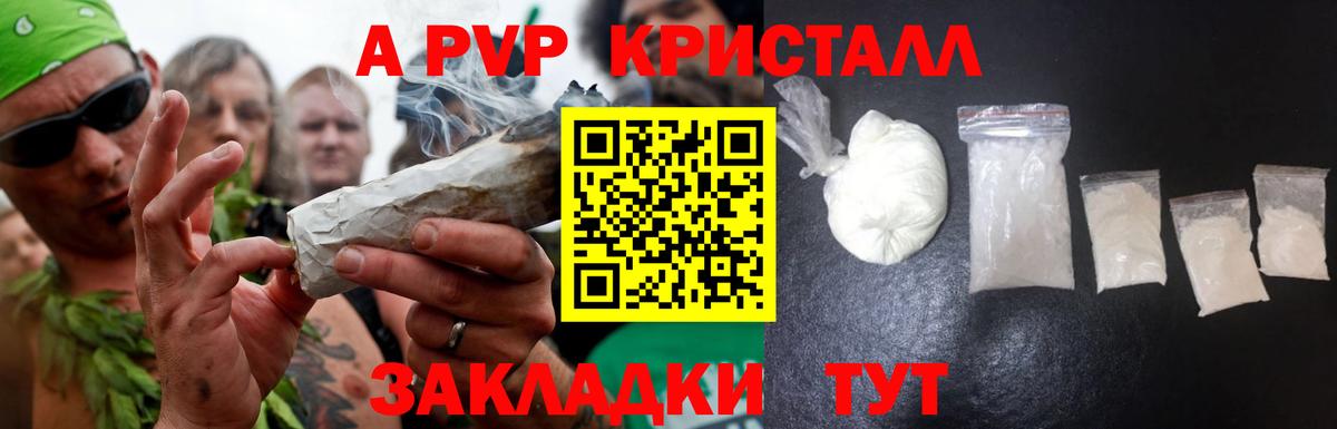 Шахты  A-PVP кристаллы  A PVP  A-PVP VHQ  Вход с VPN  A-PVP СК КРИС 