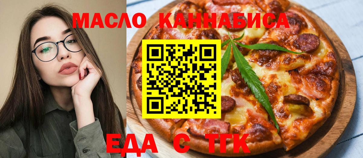 Еда ТГК марихуана Шахты