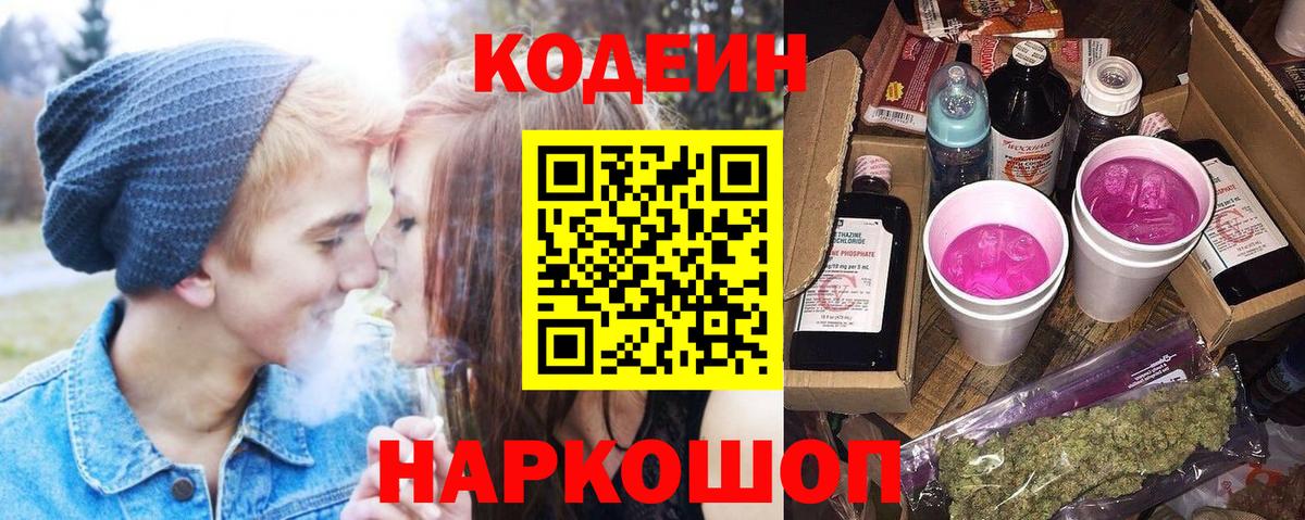Кодеин напиток Lean (лин)  купить наркотик  Вход с VPN  Шахты  Кодеиновый сироп Lean напиток Lean (лин) 