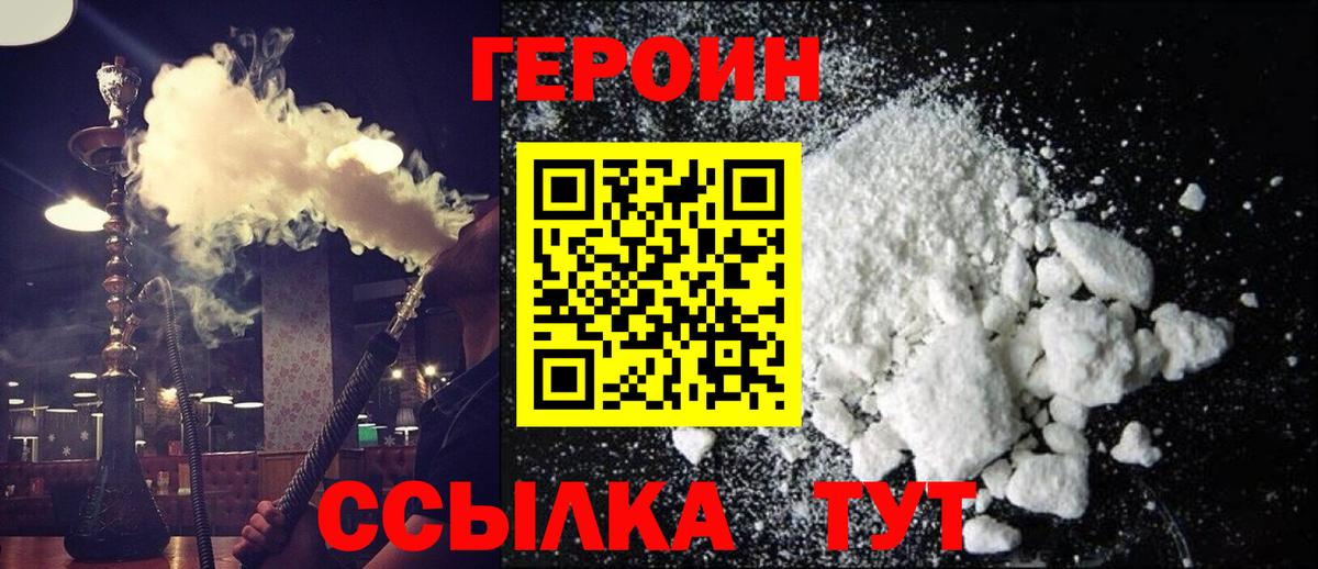 ГЕРОИН VHQ  Вход с VPN  Героин  Шахты 