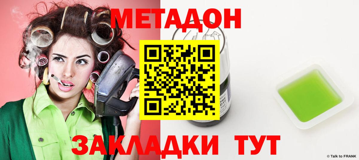 МЕТАДОН кристалл Шахты